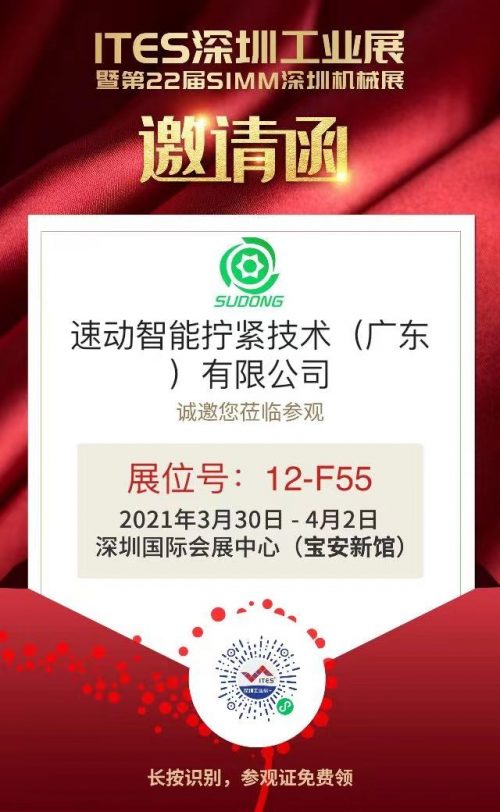 數(shù)字賦能精密未來，速動數(shù)字擰緊即將亮相第22屆SIMM深圳機械展