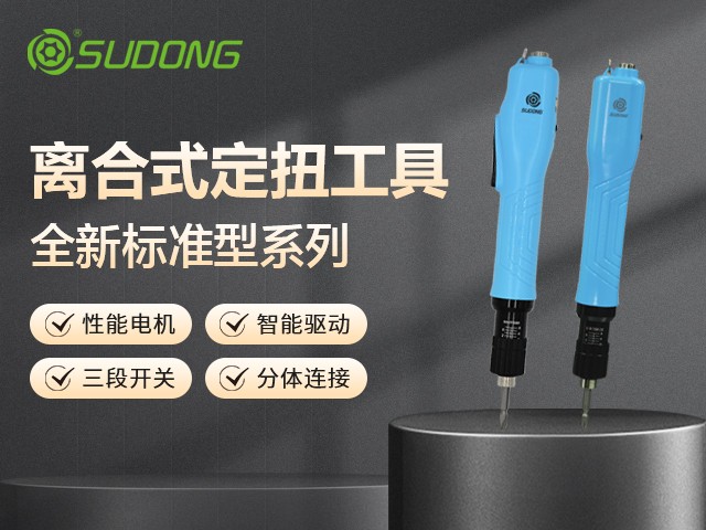 速動智能電批：精準(zhǔn)擰緊，智啟未來制造 